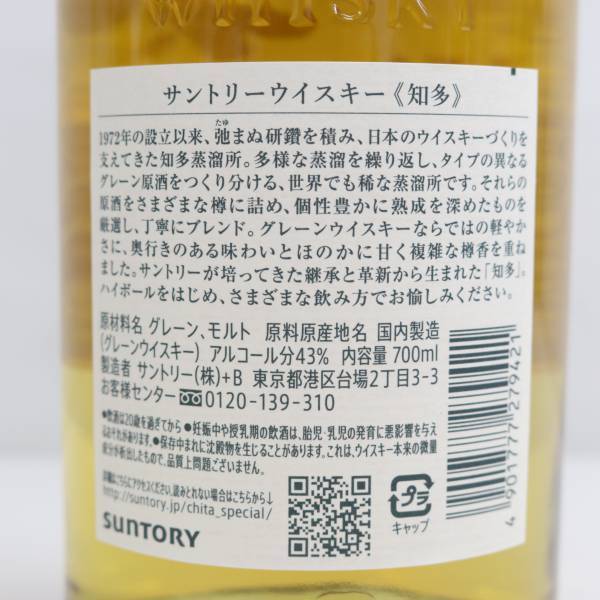 1円~SUNTORY（サントリー）知多 1972 43％ 700ml ※ラベル汚れ W24D200006の画像5