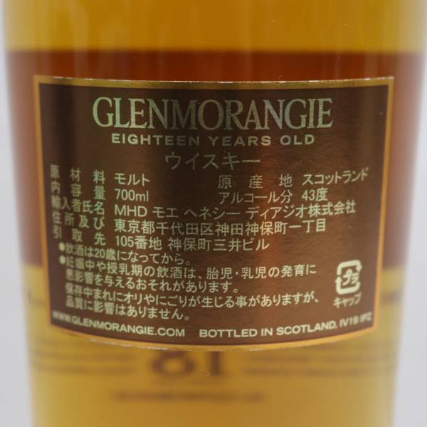 1円~GLENMORANGIE（グレンモーレンジ）18年 エクストリーム レア 43％ 700ml G24D190007の画像5