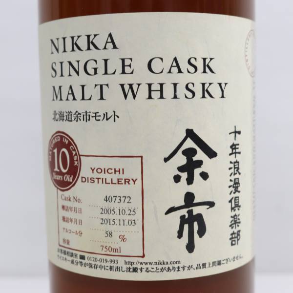 1円~NIKKA（ニッカ）余市 シングルカスク 北海道余市モルト 十年浪漫倶楽部 10年 2005-2015 58％ 750ml T24D160023の画像2