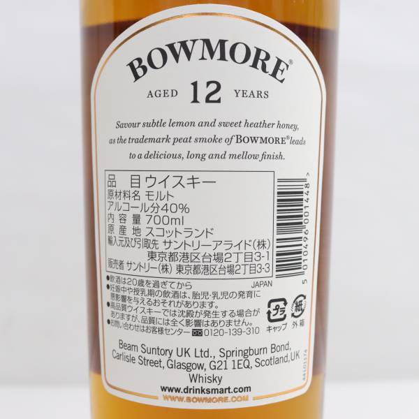 1円~BOWMORE（ボウモア）12年 40％ 700ml S24D210025_画像5