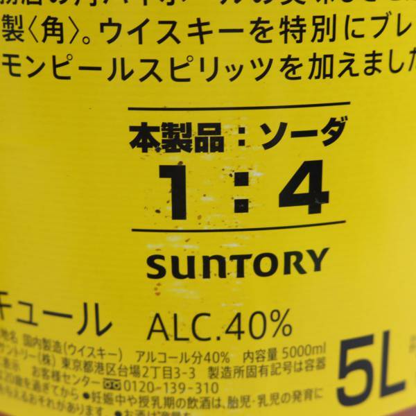 1円~SUNTORY（サントリー）特製 角 40％ 5000ml G24D200002の画像6