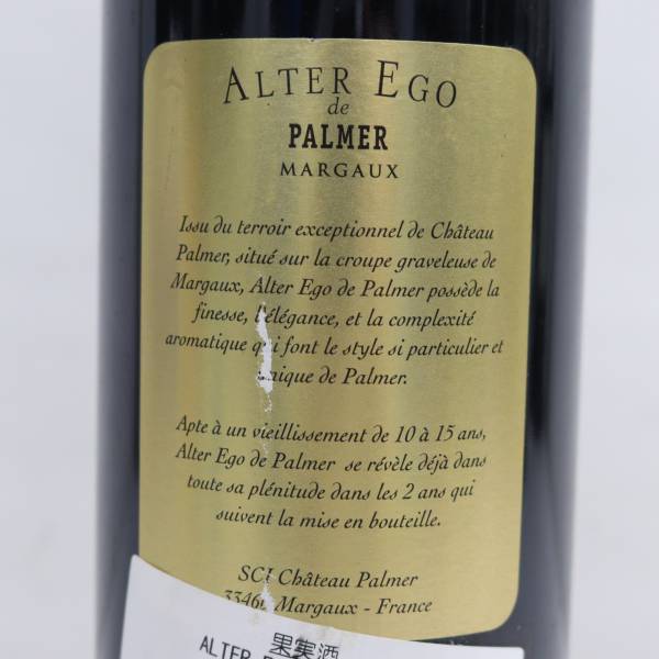 1円~Chateau Palmer（シャトー パルメ）アルタ エゴ ド パルメ 1999 12.5％ 750ml R24D230039の画像6