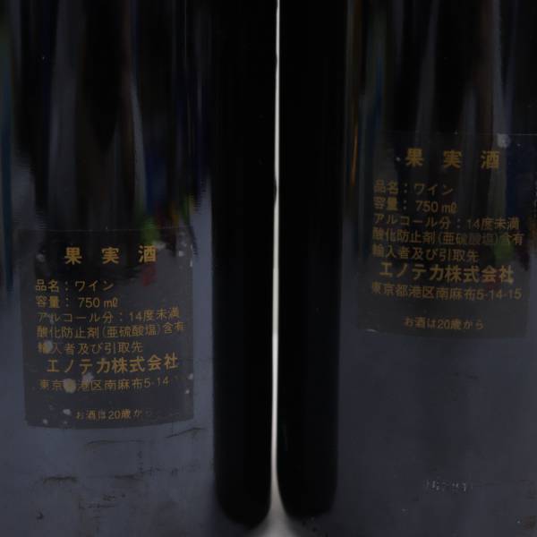 1円~【2本セット】ワイン各種（クロ デュマルキ 2000 13％ 750ml 等）R24D230035の画像5