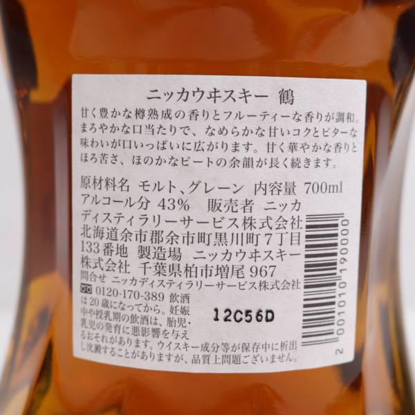 1円~NIKKA（ニッカ）鶴 スリムボトル 43％ 700ml X24D260038_画像5