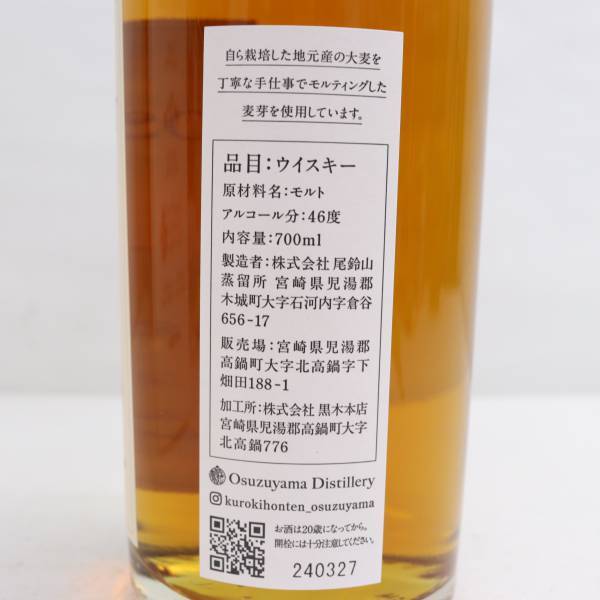 1円~OSUZU MALT（オスズ モルト）尾鈴山蒸留所 サクラバーレル 46％ 700ml X24D250114_画像5