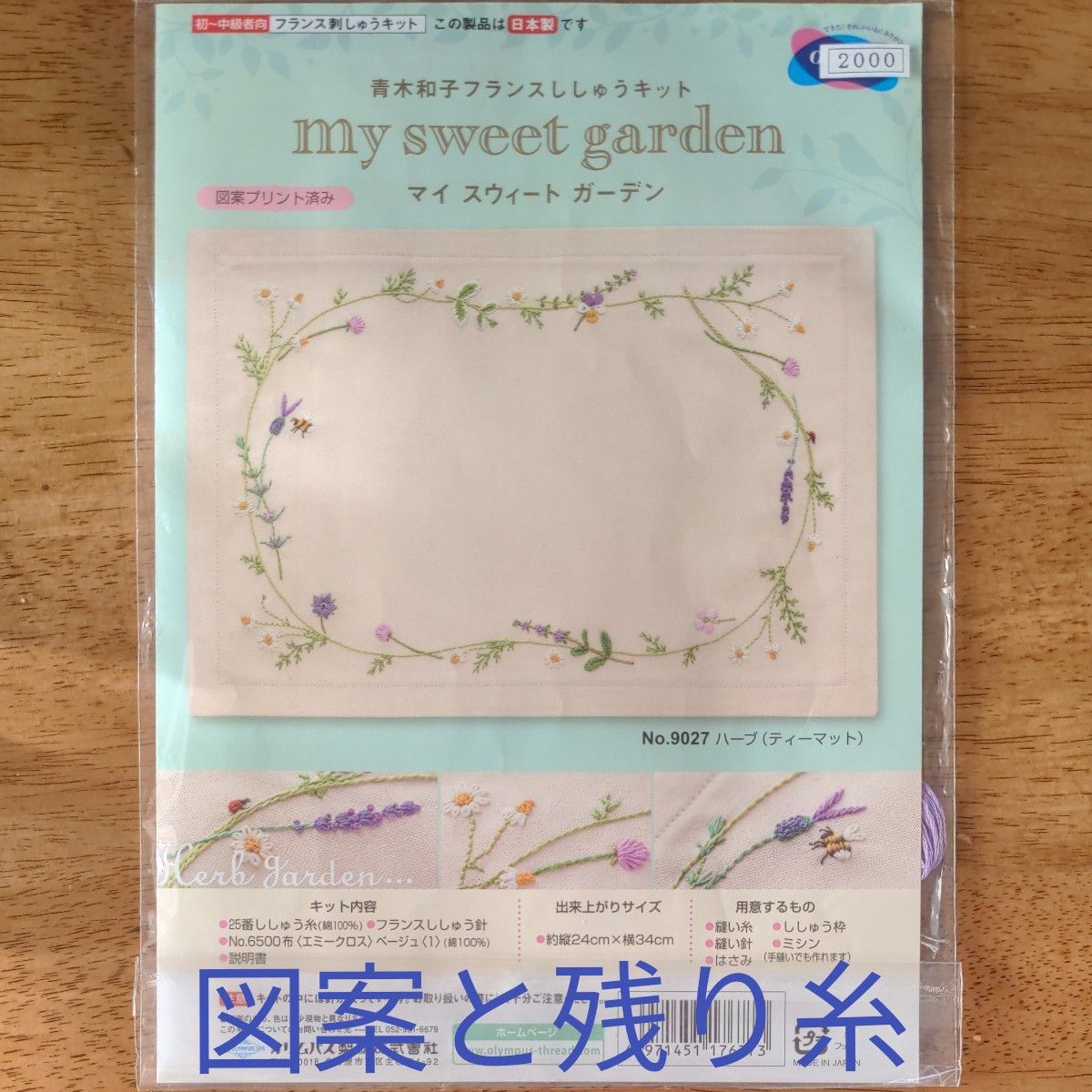 青木和子フランス刺しゅう　図案と残り糸