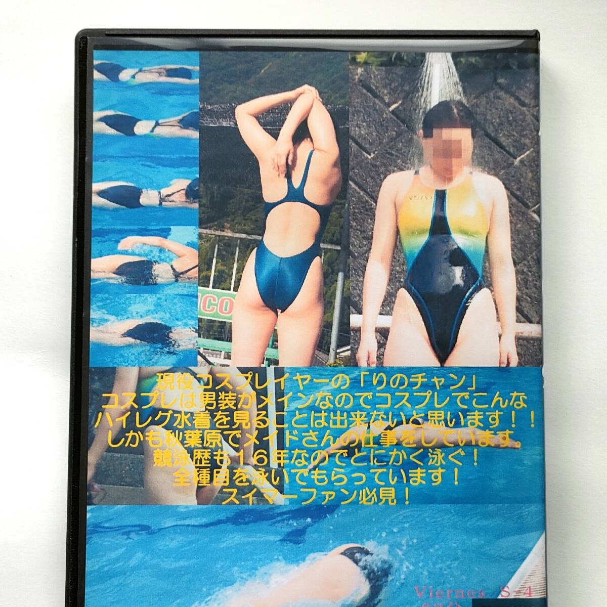 原点回帰 四 りの Viernes S-4 DVD／平成の競泳水着 AQUARHYTHM SPEEDO arena ASICS ミズノ 水泳 運動_画像2