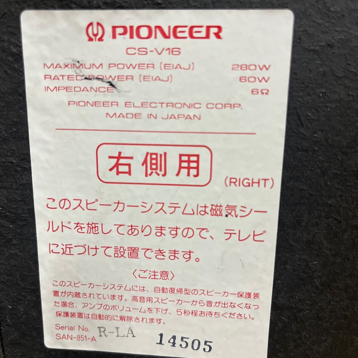 Pioneer パイオニア CS-V16 ペア 本体 カラオケ用 3Wayスピーカー ツイーターコントロール付き シリアル同番 音響器材 サブウーファー の画像6