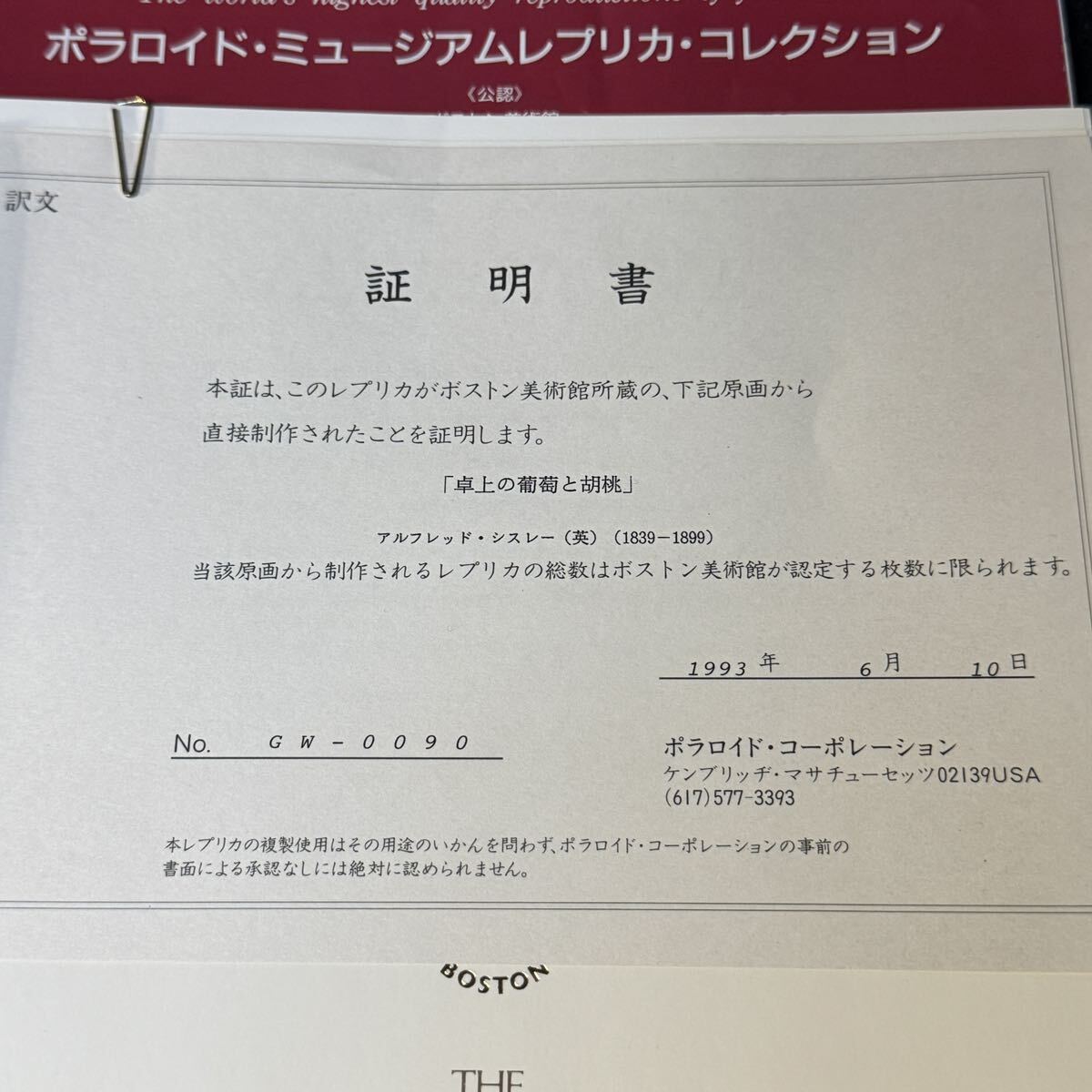 アルフレッド・シスレー 「卓上の葡萄と胡桃」 レプリカ　証明書付き_画像10