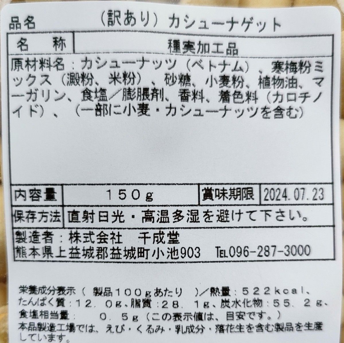 （訳あり）カシューナゲット １５０ｇ×４袋