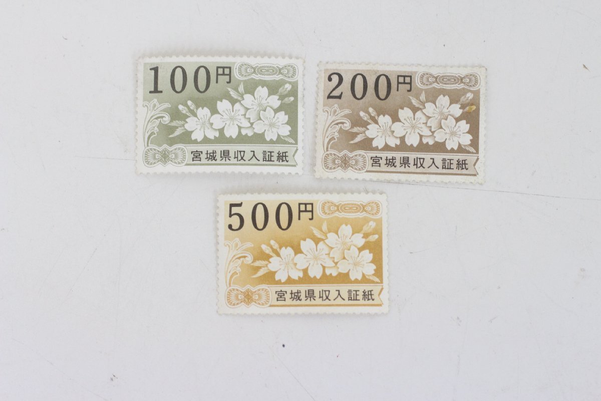 ☆未使用 収入印紙 登記印紙 宮城県収入証紙 総額3,300円_画像5