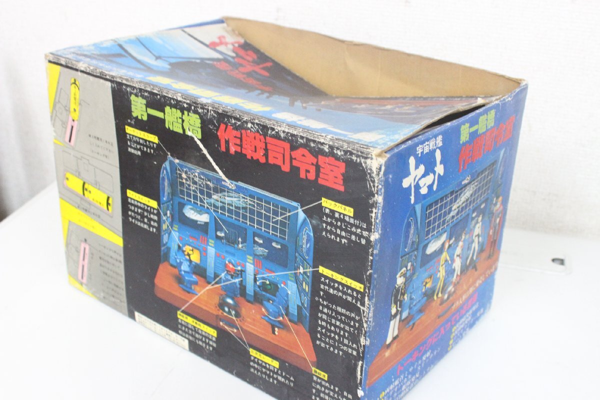 ○（1）宇宙戦艦ヤマト 野村トーイ 第一艦橋 作戦司令室 当時物 昭和 玩具の画像9