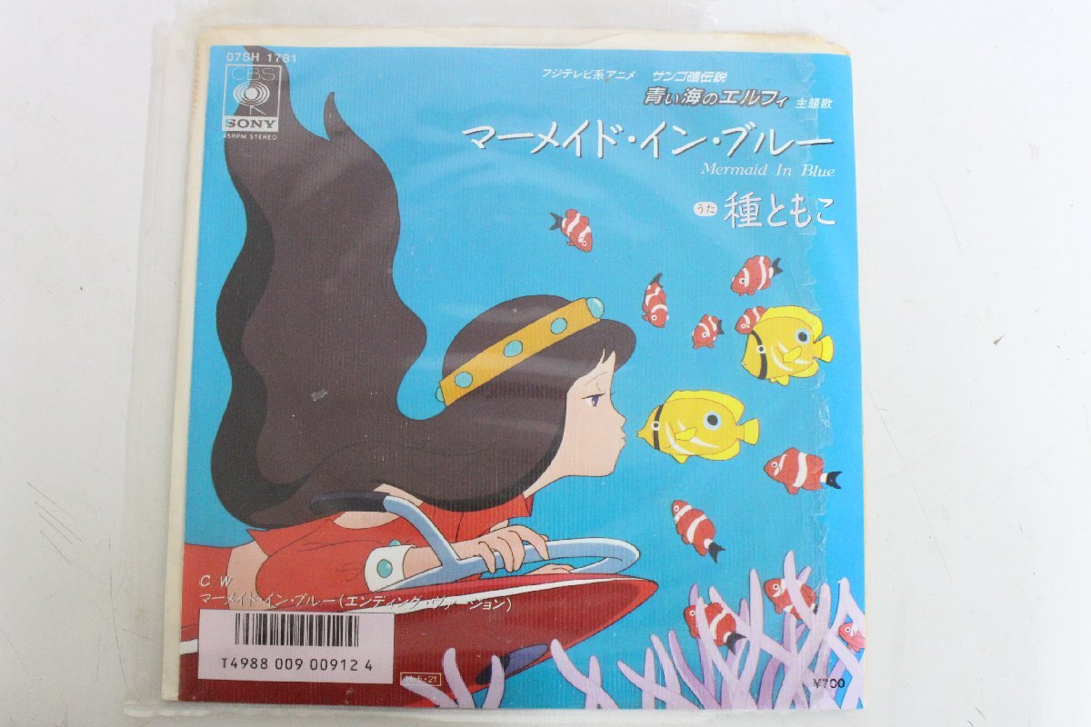 ○(13)EPレコード セット まとめ 昭和名曲 アニメ たいやき 赤毛のアン マーメイド アルプス 若草物語