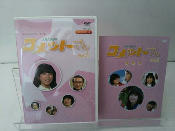 DVD 放送開始35周年記念企画 昭和の名作ライブラリー第17集 大場久美子のコメットさん HDリマスター DVD-BOX Part2_画像3