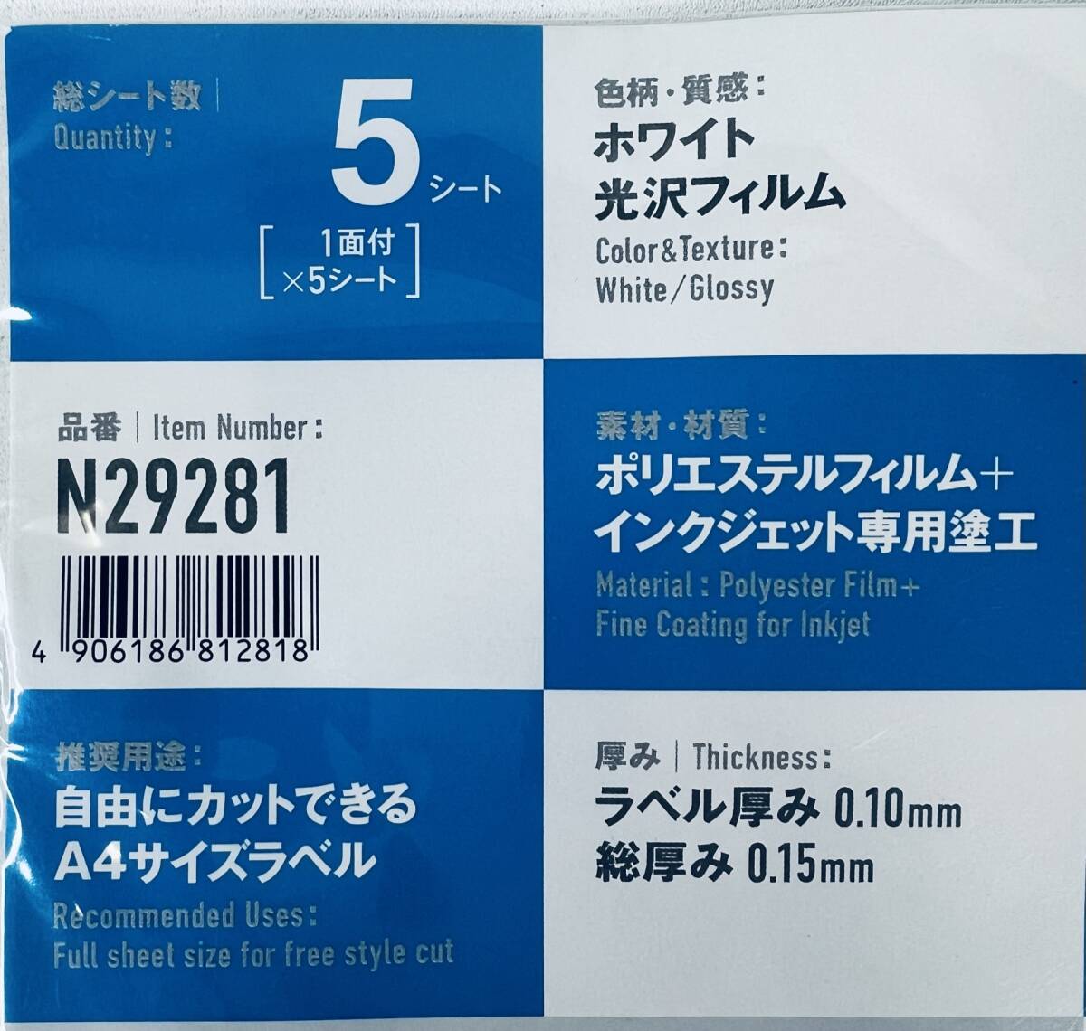 エーワン 【フィルムラベルシール A4判 5枚入り】 光沢 ホワイト インクジェットプリンター用 水に強いタイプ_画像2