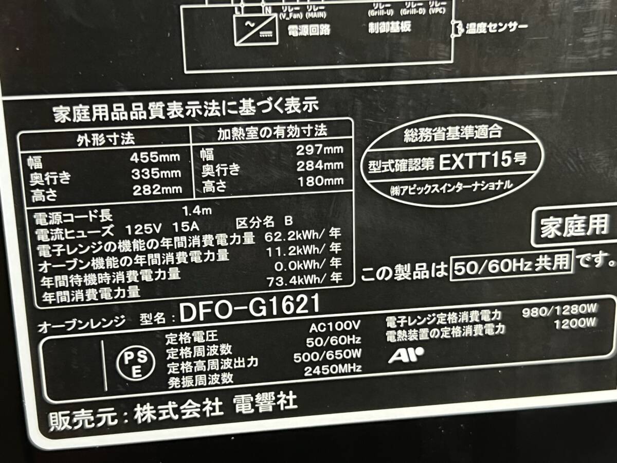  new goods unused electro- . company [ZEPEAL Flat microwave oven DFO-G1621 16L 2023 year made ] exhibition goods translation have electrical appliances consumer electronics kitchen cookware 50/60Hz