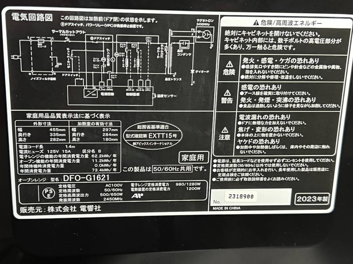  new goods unused electro- . company [ZEPEAL Flat microwave oven DFO-G1621 16L 2023 year made ] exhibition goods translation have electrical appliances consumer electronics kitchen cookware 50/60Hz