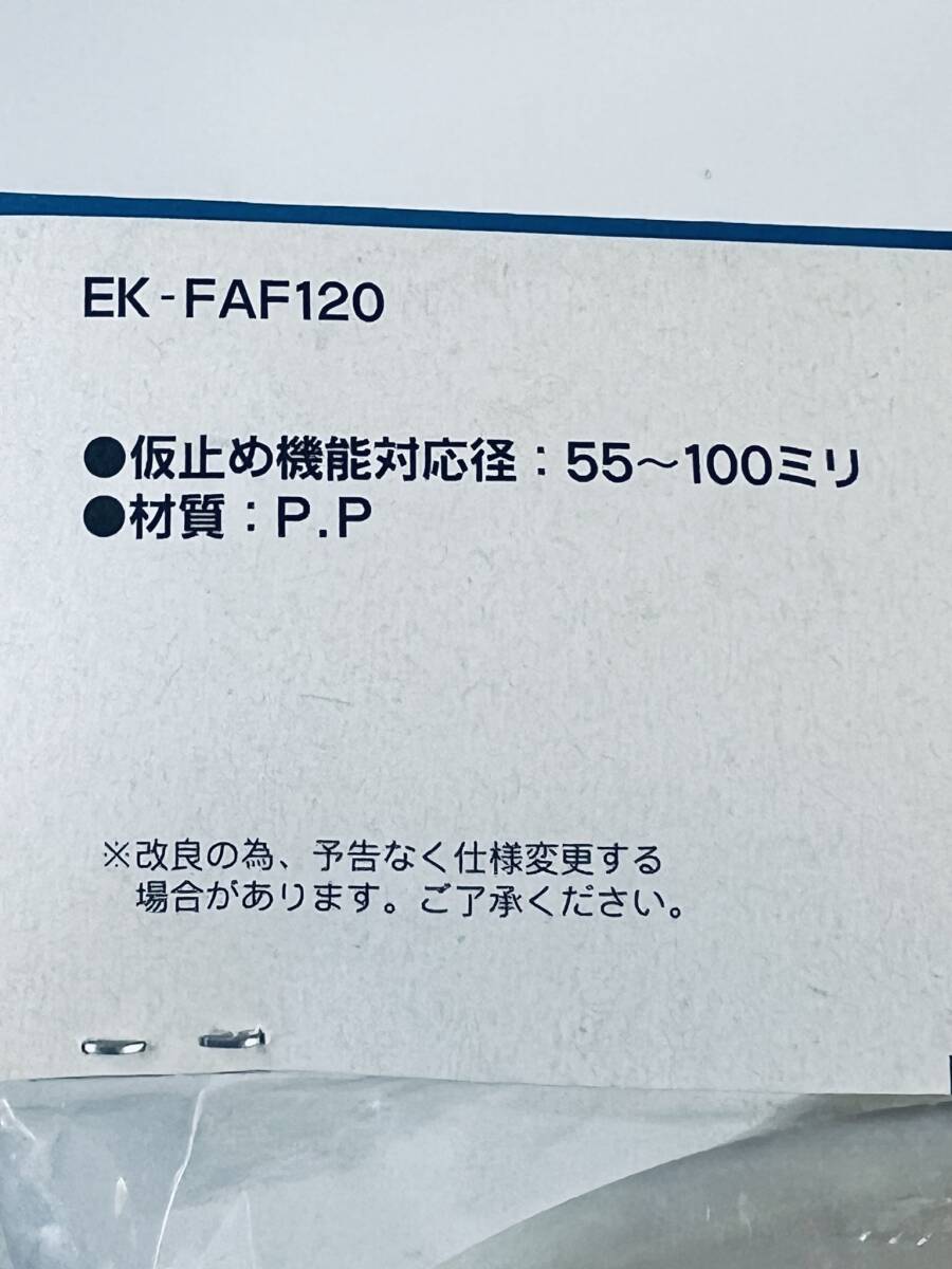 日本製 オーム電機 【エアコン配管用 ホールキャップ φ100 EK-FAF120】ワンタッチ仮止め機構付 FAF-120 配管穴塞ぎ DIY 電材工具 工事用品_画像3