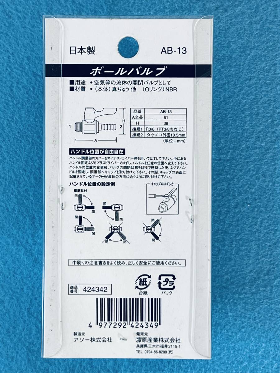 日本製 送料無料 【ボールバルブ AB-13】 SK11 エアー配管継手 エアーホースジョイント ニップル 接続