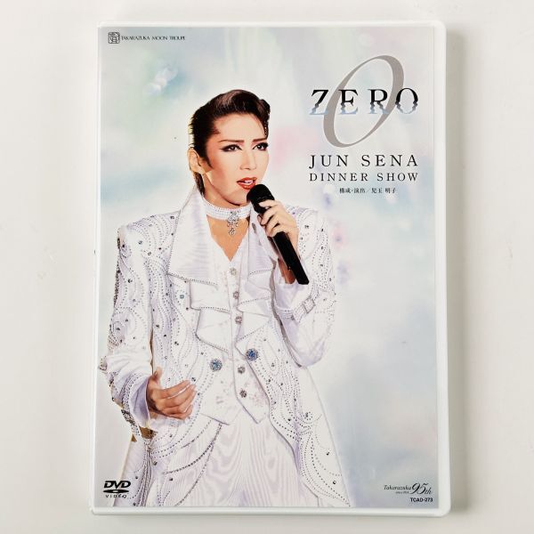 【良好】即決DVD/ 宝塚 月組 瀬奈じゅん ディナーショー JUN SENA DINNER SHOW 0 -ZERO-の画像1