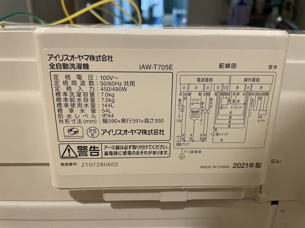 2021年 洗濯機 洗濯・脱水容量7kg アイリスオーヤマ IAW-T705E-W 縦型洗濯機 全自動洗濯機 ホワイト 中古 大阪で手渡しのみの画像4