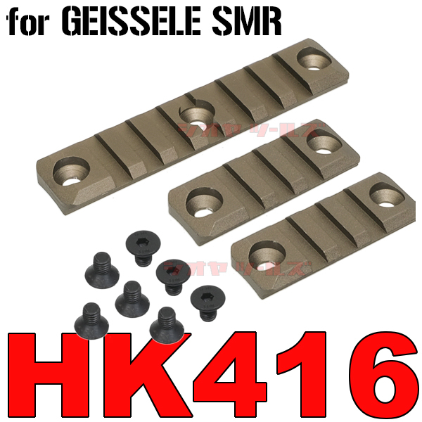 ◆送料無料◆ HK416 Geissele SMRタイプ ハンドガード用 20mm RAIL SET DDC (ガイズリー DEVGRU HANDGUARD デルタカスタム レイルセット の画像1