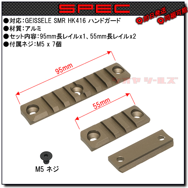 ◆送料無料◆ HK416 Geissele SMRタイプ ハンドガード用 20mm RAIL SET DDC (ガイズリー DEVGRU HANDGUARD デルタカスタム レイルセット の画像2