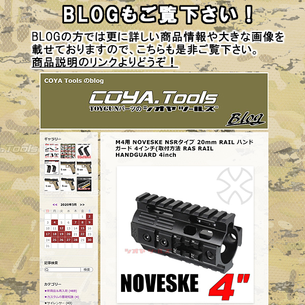 ◆マルイ&インチネジ 対応◆ M4用 NOVESKE タイプ ハンドガード 4インチ 20mm RAIL ( NSR RAS HANDGUARD 4inch マルイの画像8