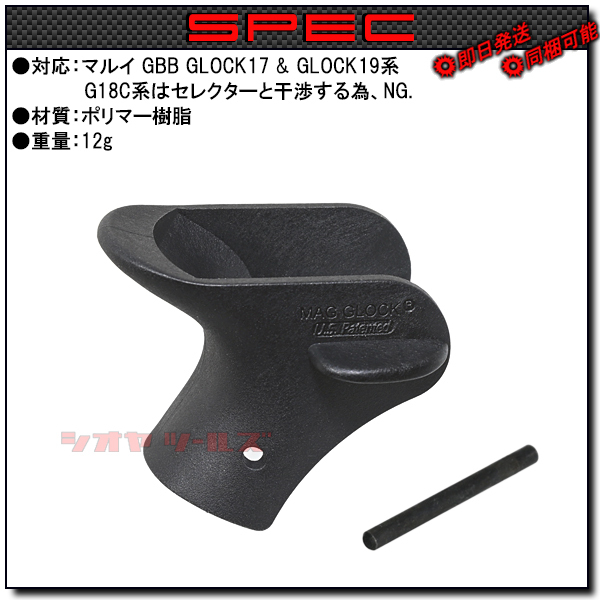 ◆送料無料◆ マルイ GLOCK17 用 サムレスト ( G17 G19 MAG THUMB REST beaver grip グロックの画像2