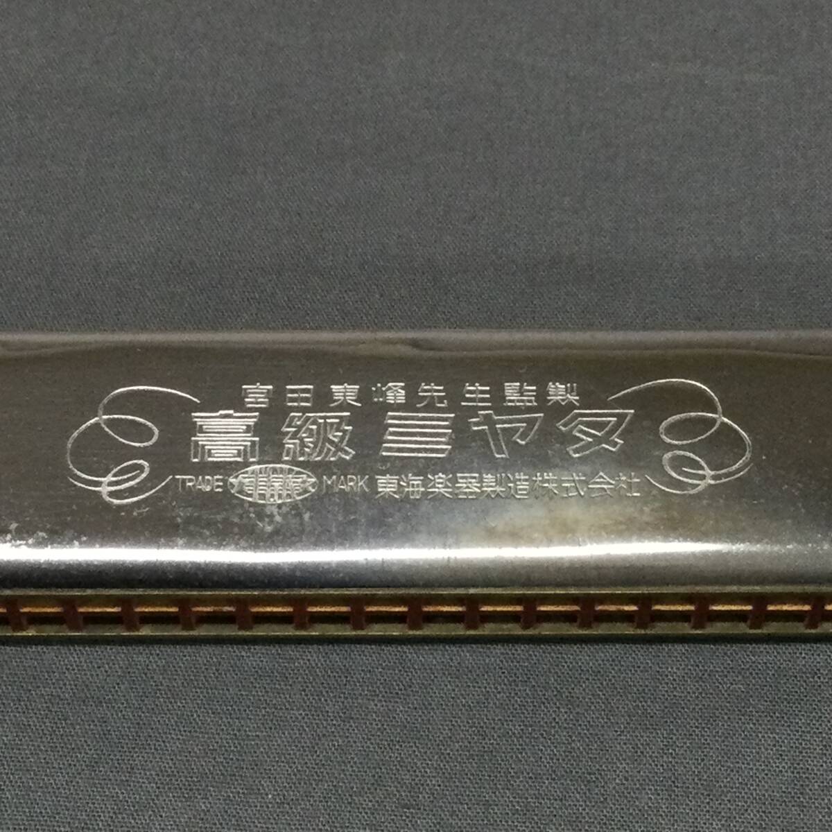 060412 262724 harmonica miyata24 hole . class miyata Tokai musical instruments Showa Retro musical instruments Vintage collection hobby operation not yet verification 