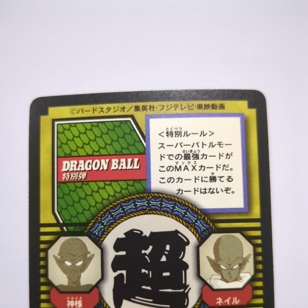 ドラゴンボール カードダス 特別弾 No.73 ピッコロ スーパーバトル SUPER BATTLE DRAGON BALL Z BANDAIの画像6