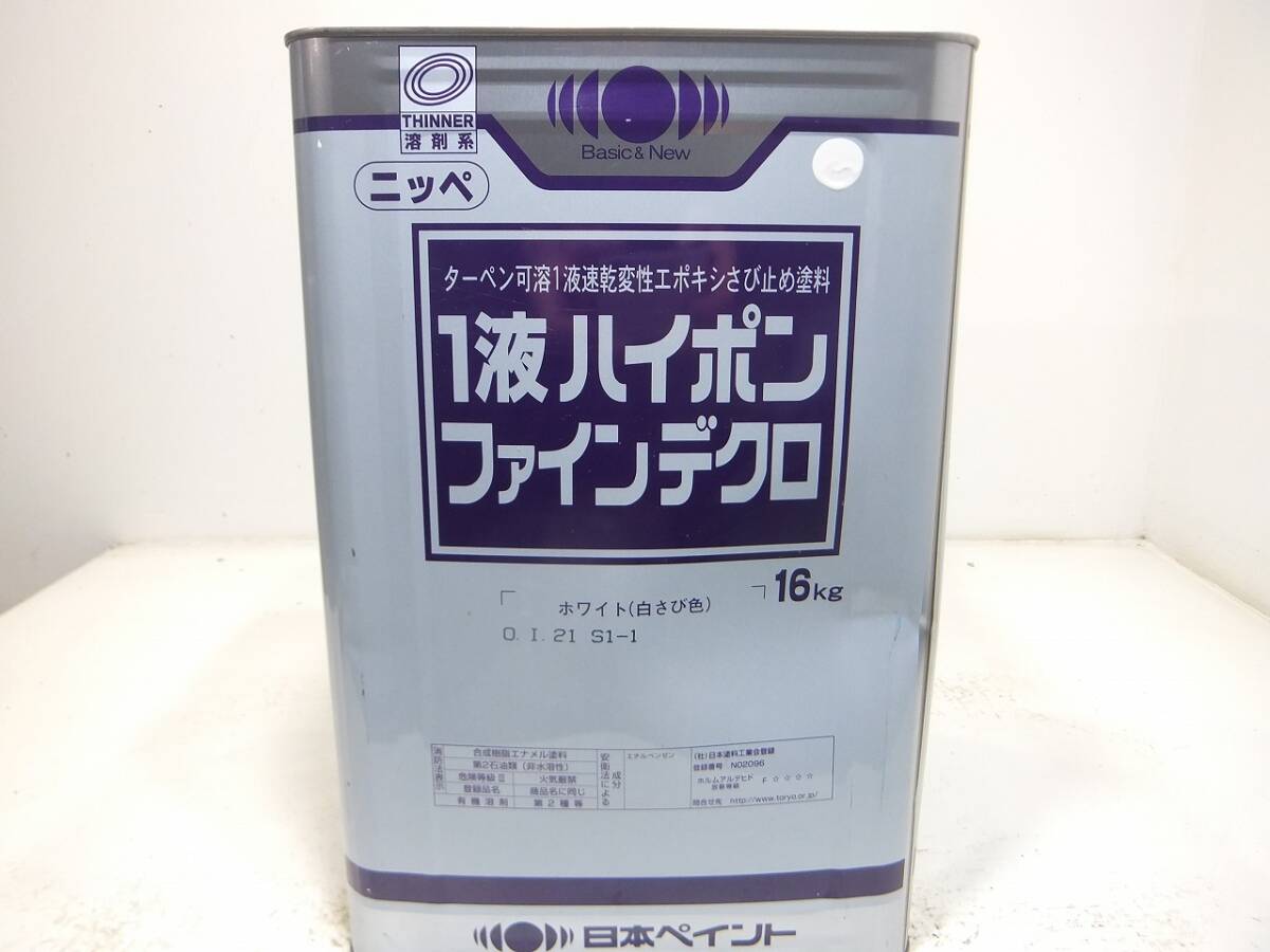 ■ＮＣ 訳あり品 油性塗料 下地材 サビ止め ホワイト系 □日本ペイント 1液ハイポンファインデクロの画像1