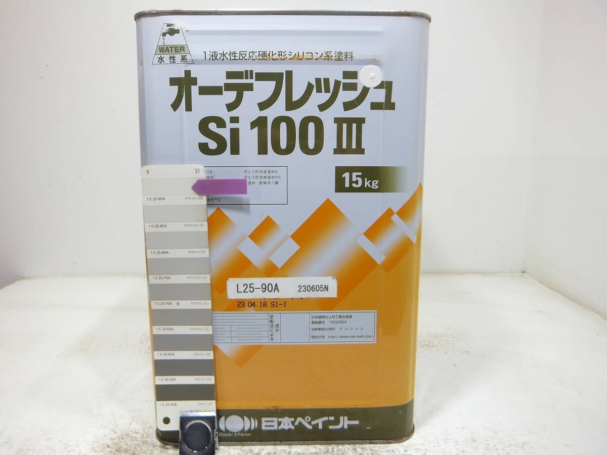 ■ＮＣ 水性塗料 コンクリ クリーム系 □日本ペイント オーデフレッシュSi100 III /シリコンの画像1