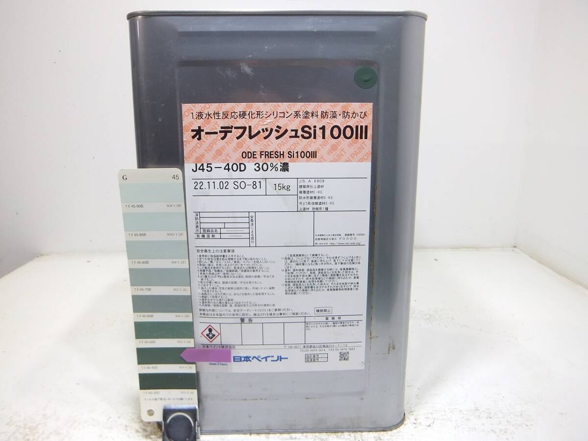 ■ＮＣ 水性塗料 コンクリ グリーン系 □日本ペイント オーデフレッシュSi100 III ★2/シリコン_画像1