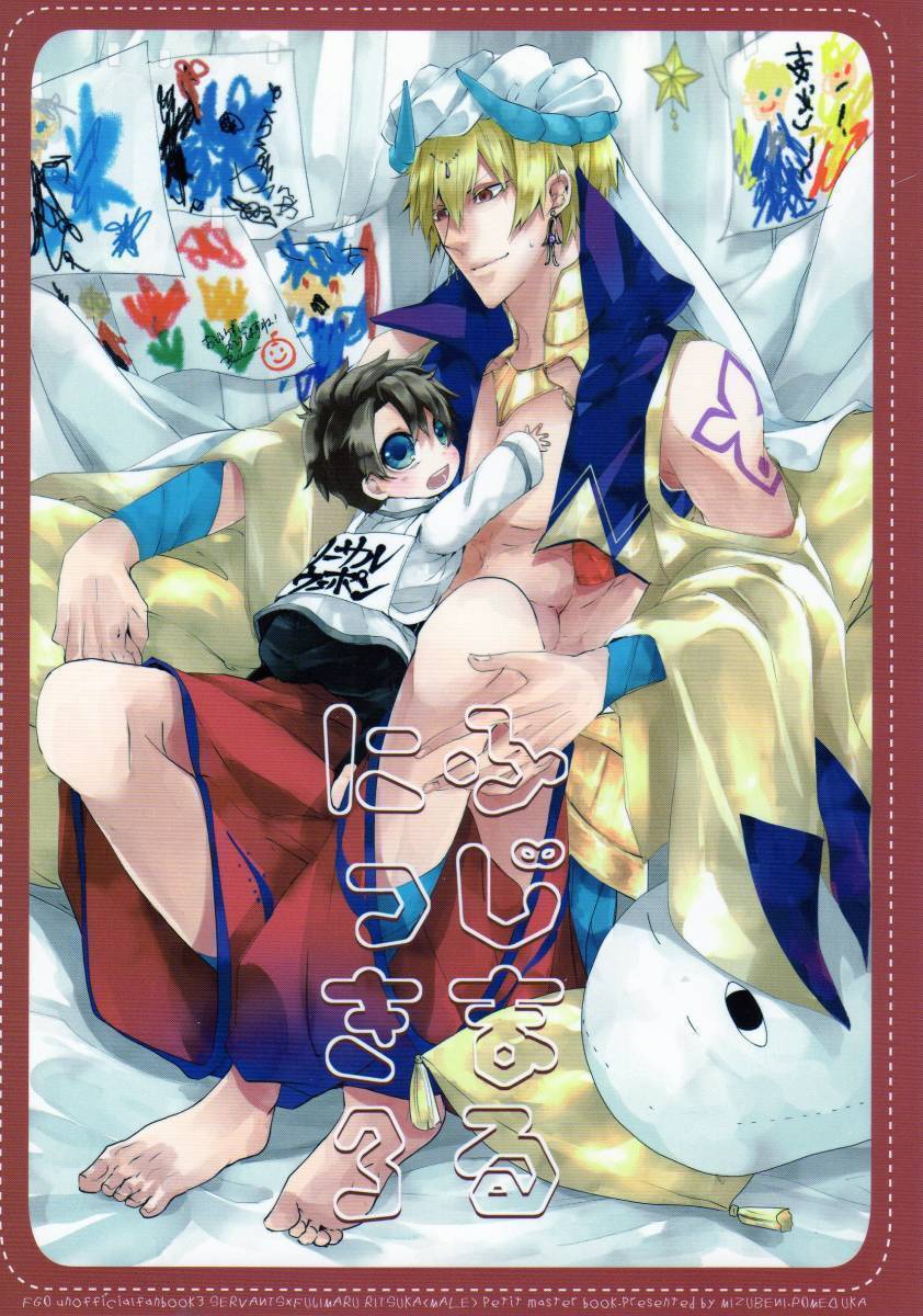 水紅（ポメヅカ）「ふじまるにっき３」藤丸本　オールキャラギャグ　Fate/GrandOrder同人誌　FGO_画像1