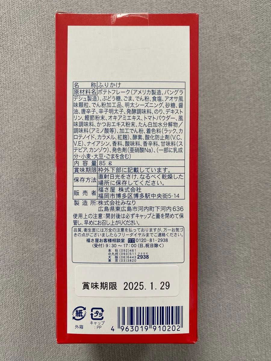 副さ屋 辛子めんたい風 ふりかけ 85g  辛子明太子 明太子 明太ふりかけ