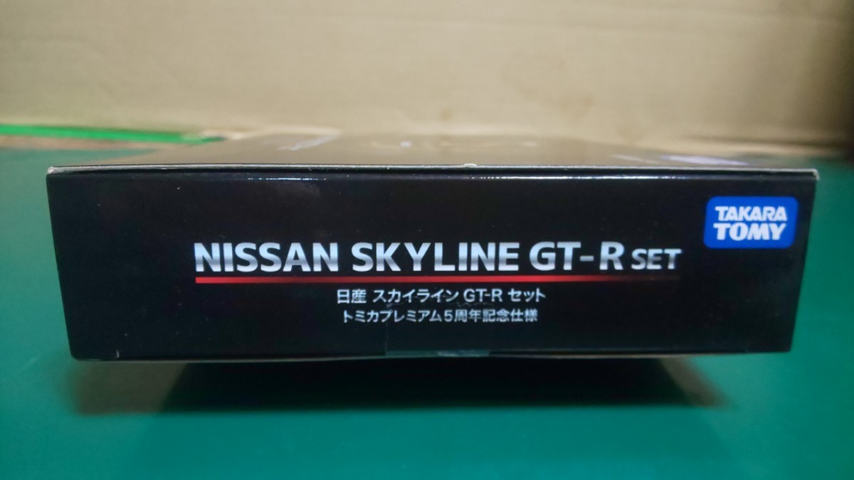 ☆美品・未展示・未開封 ★タカラトミーモール オリジナル トミカプレミアム 5周年記念 日産スカイライン GT-Rセット ～1円スタート の画像2