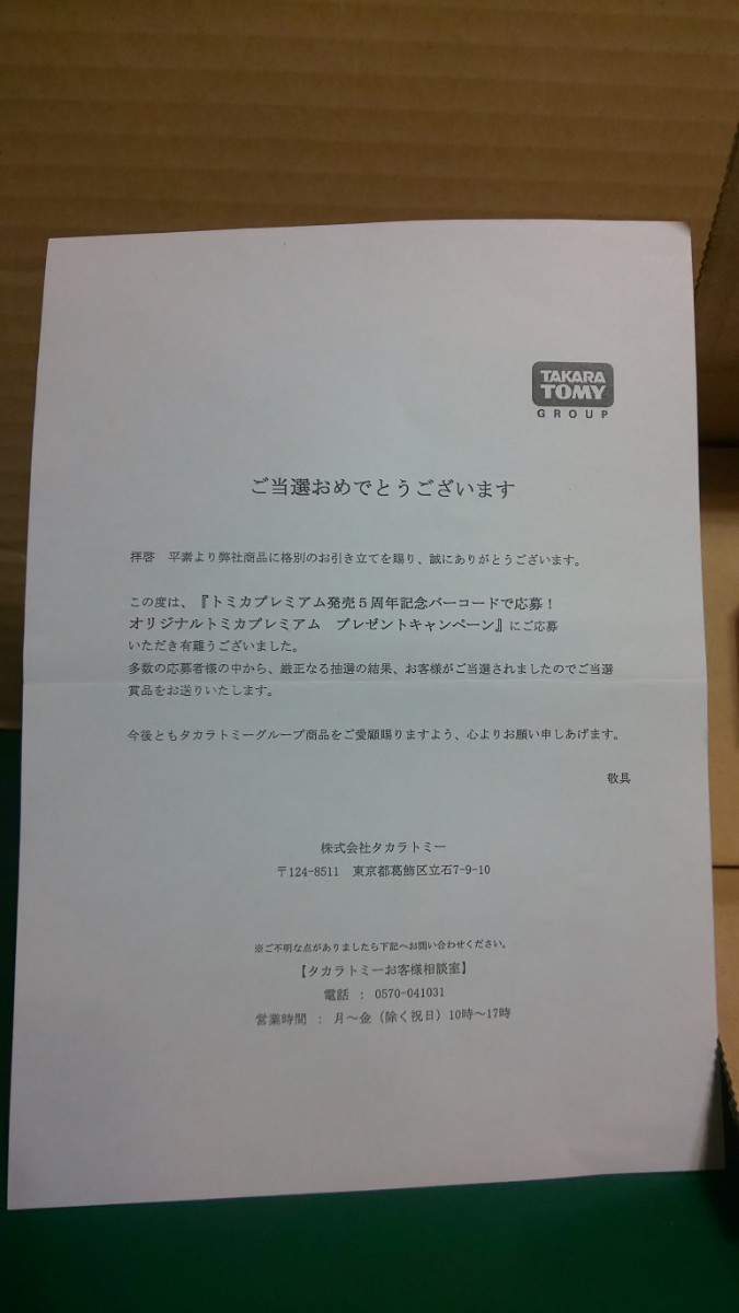 ☆未展示・未開封 ☆トミカプレミアム 5周年記念「トミカ スカイライン ターボ スーパーシルエット(メタリックカラーVer.)」 ～1円スタートの画像3