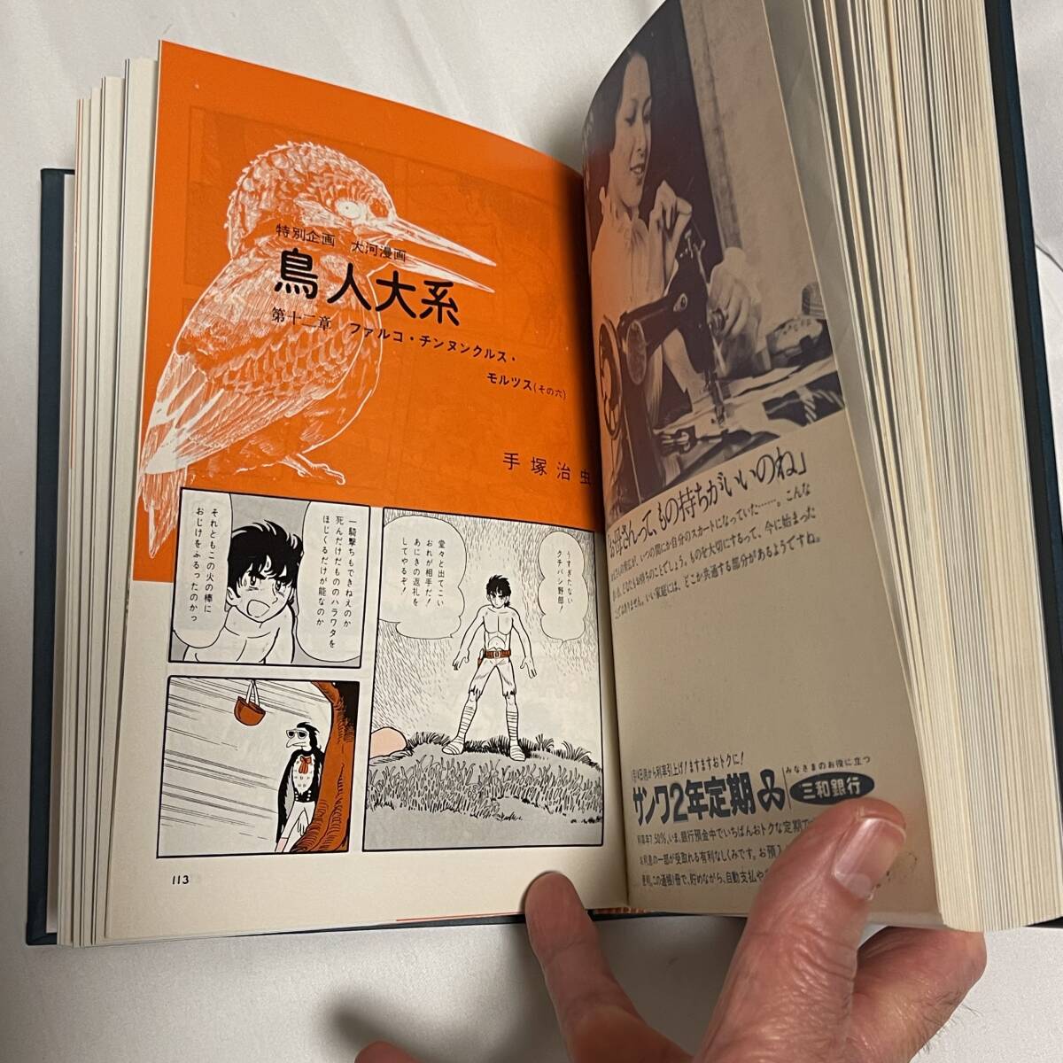 手塚治虫「鳥人大系」初出切り抜きハードカバー合本製本版の画像4