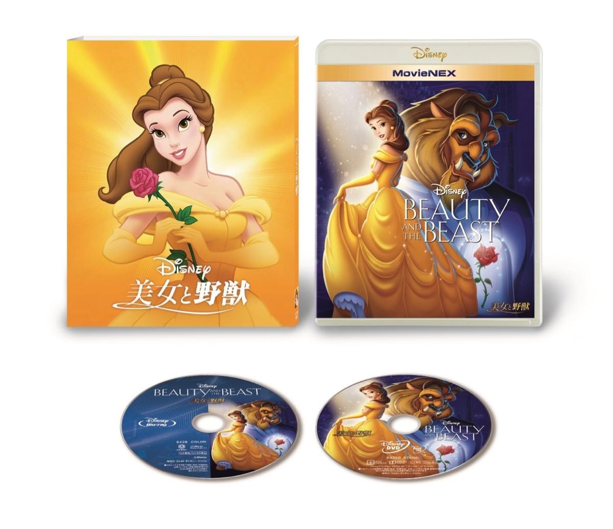【新品未開封】美女と野獣 MovieNEX ブルーレイ+DVD+デジタルコピー ディズニー マジックコード デジタルコピー