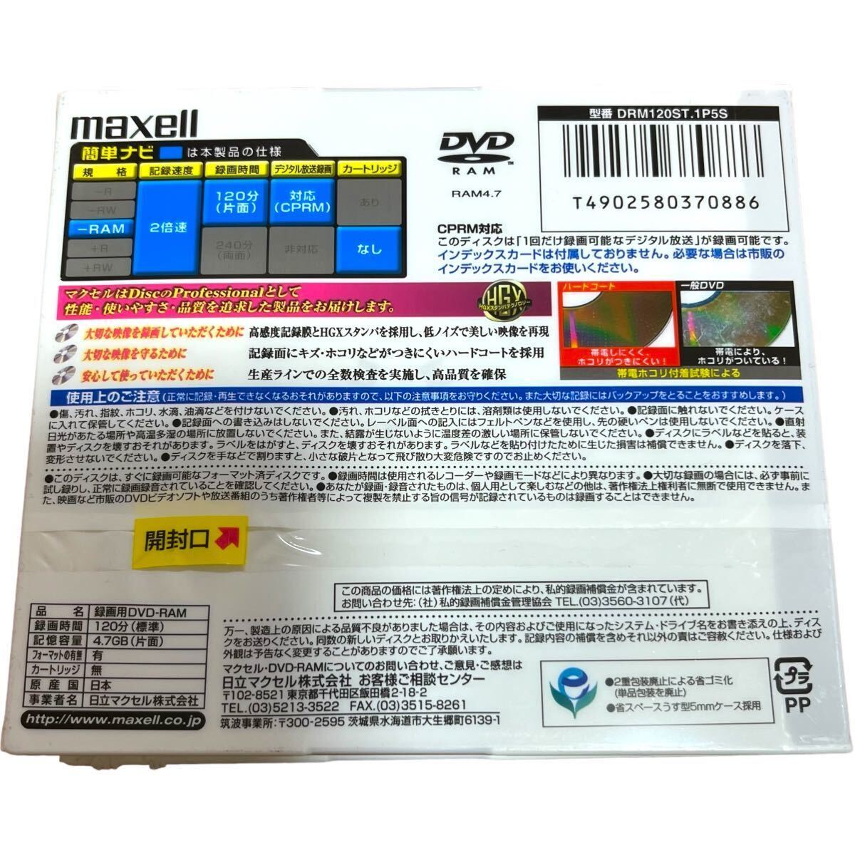 未開封 maxell マクセル DVD-RAM 4.7GB 片面120分 うす型5mmケース 計10枚 くり返し録画用 2X記録対応 CPRM対応 ハードコート DRM120ST_画像4