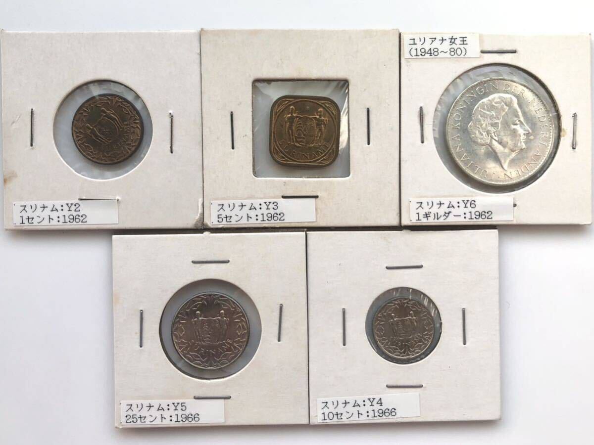 【未使用 美品】スリナム 古銭 銀貨含む まとめて5枚 1962年-1966年の画像1