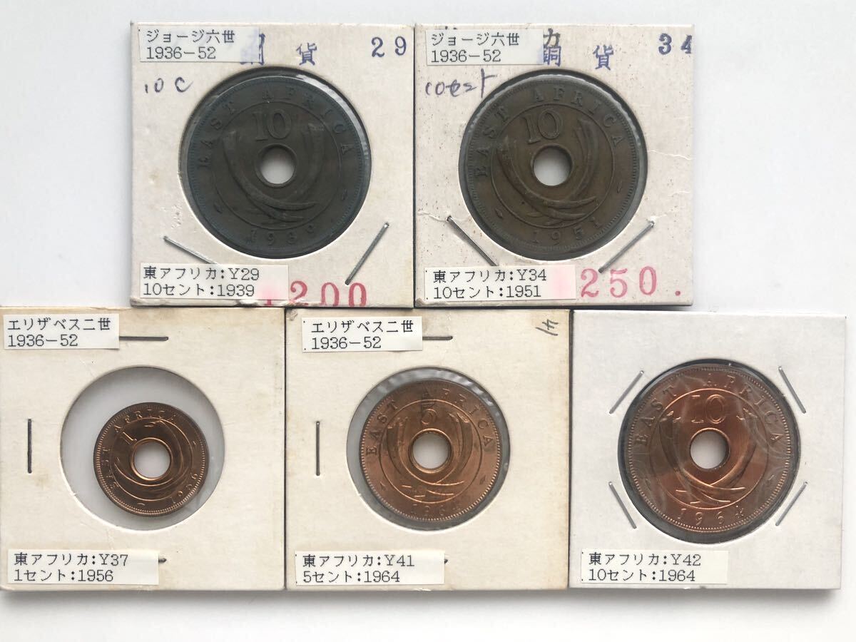 イギリス領東アフリカ 古銭 まとめて5枚 1939-1964年 _画像1