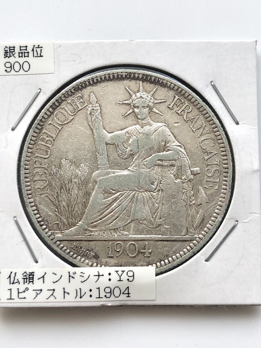 フランス領インドシナ 古銭 大型銀貨 貿易銀貨 まとめて3枚 1904-1936年の画像2