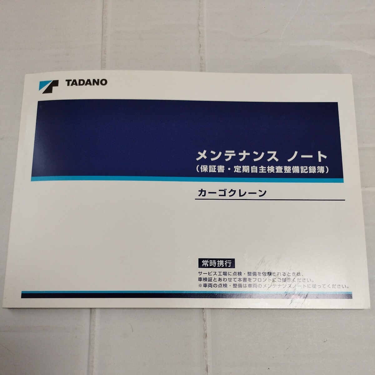 TADANO タダノ カーゴクレーン TM-ZXシリーズ 2020年 取扱説明書 取説 TM-ZX250/TM-ZX260/TM-ZX290/TM-ZX300/TM-ZX360_画像6