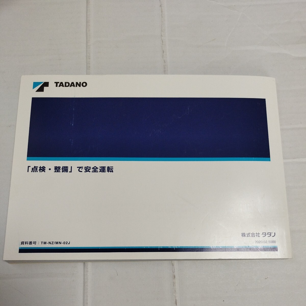 TADANO タダノ カーゴクレーン TM-ZXシリーズ 2020年 取扱説明書 取説 TM-ZX250/TM-ZX260/TM-ZX290/TM-ZX300/TM-ZX360_画像7