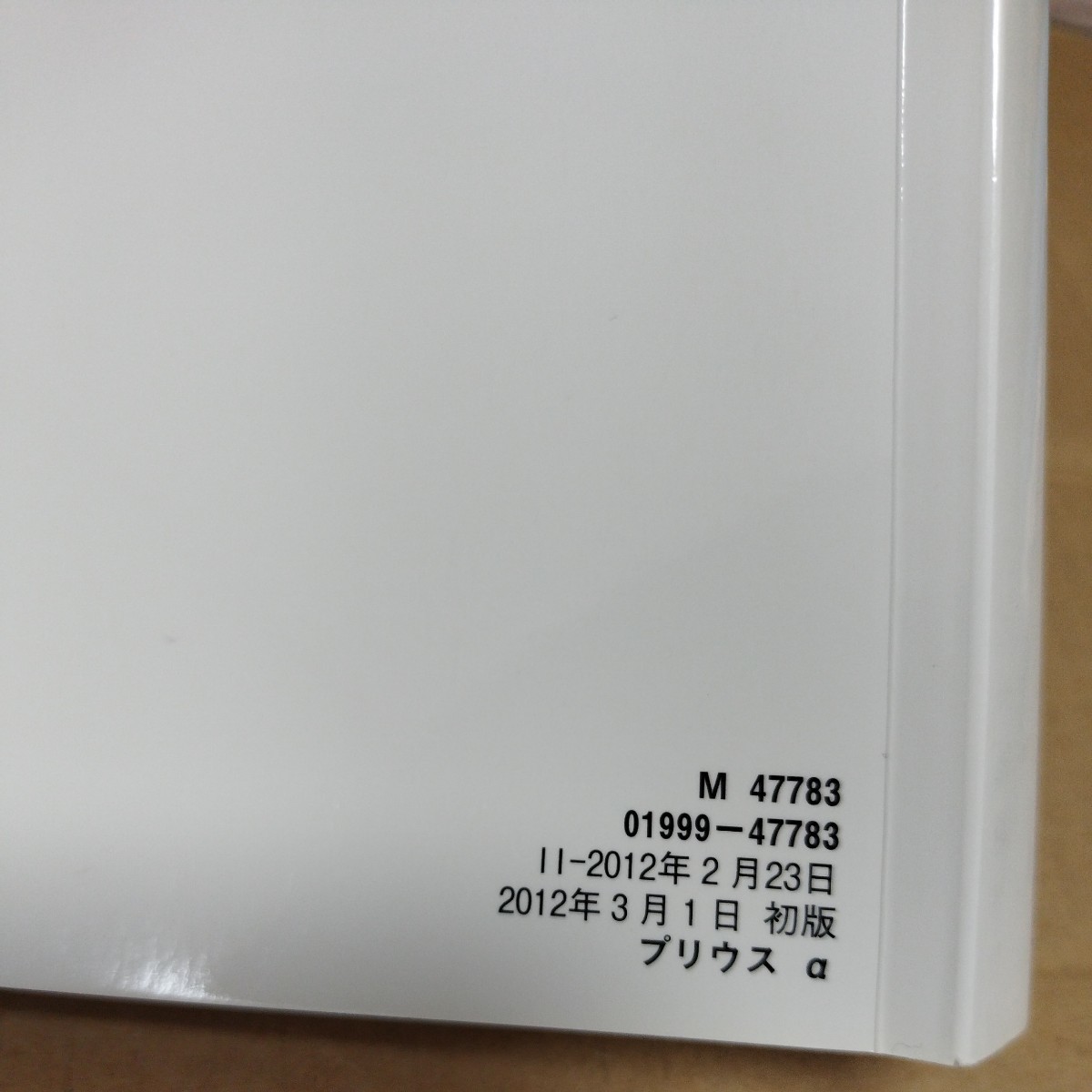 トヨタ ZVW40/ZVW41 プリウスα 2012年 平成24年 取扱説明書 取扱書 取説_画像3