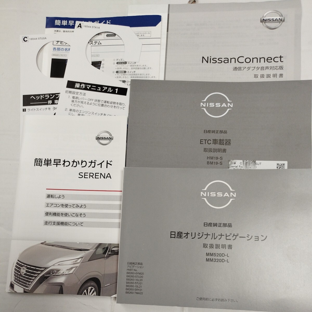 GFC27 セレナ付属品◆ 日産オリジナルナビゲーション 2020年 取扱説明書 取説 MM520D-L/MM320D-Lの画像1