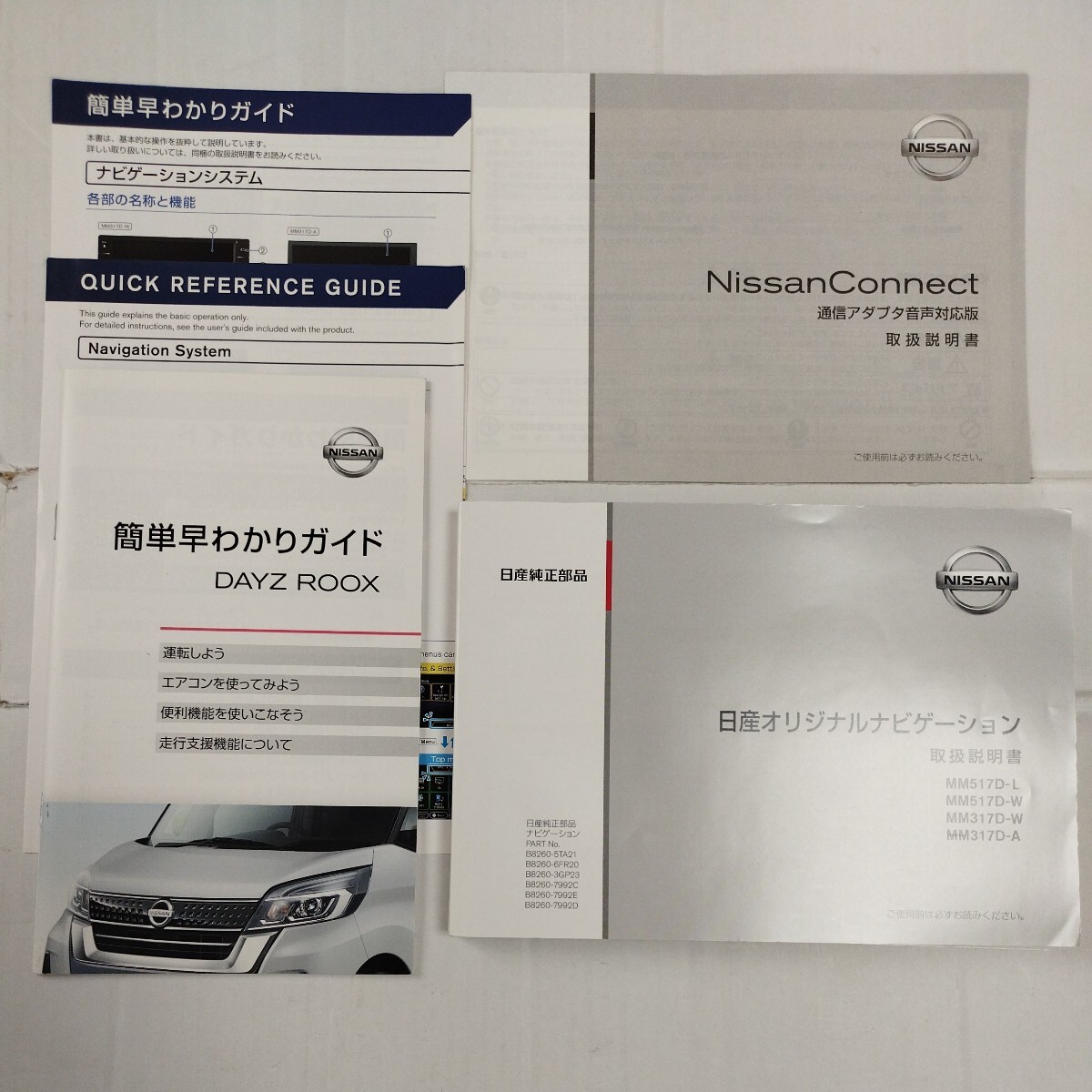 B21A デイズルークス 付属品◆ 日産 オリジナルナビゲーション 2017年 取扱説明書 MM517D-L MM517D-W MM317D-W MM317D-L_画像2