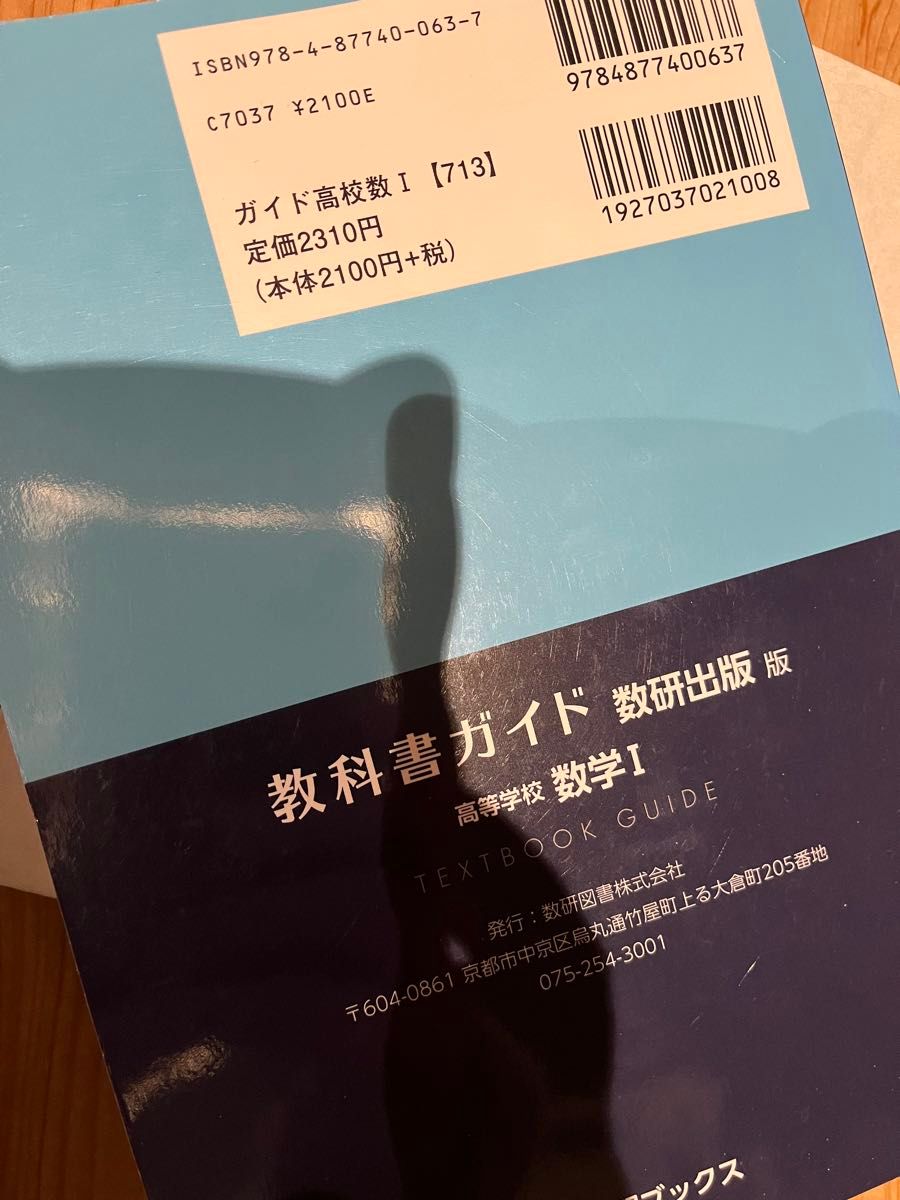 高校数学I 教科書ガイド